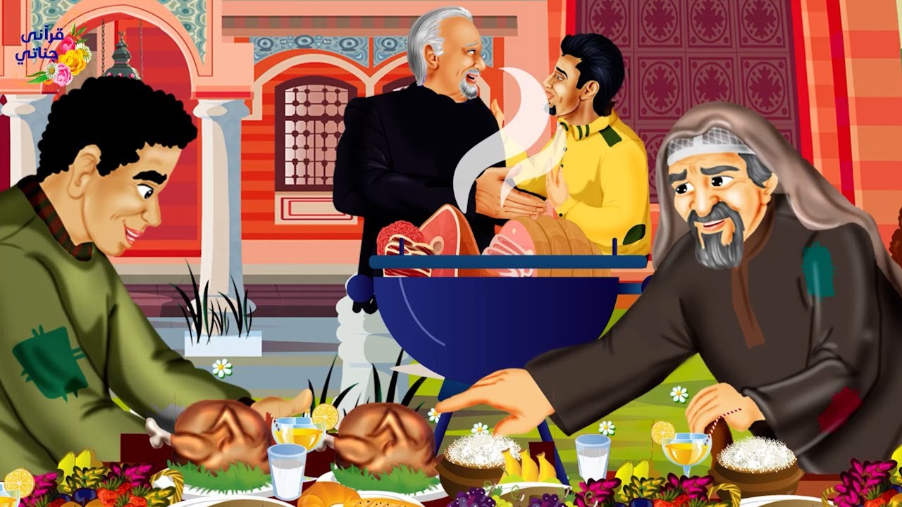 قصة عجيبة اكرم هذا الرجل الغني أصدقاءه كرما عظيما ولكنه لما احتاج المساعدة كانت الصدمة