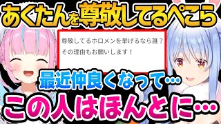 [holo] 兔:最近很尊敬阿夸