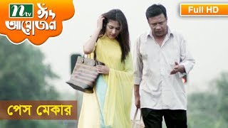 Eid Natok 2017 | Pacemaker by Maehjabin, Dinar, Aparna