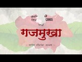 PRATHAM NAMU GAJAVADANU