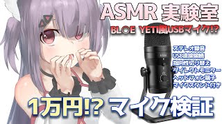 【ASMR実験室】スライムに脳から全身とろとろに包まれて…♥ FIFINE K690実験 Whispering Relaxing Healing Sound