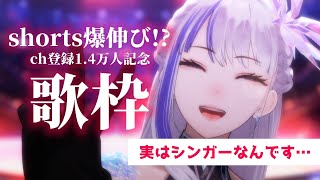 【歌枠￤#karaoke 】復帰配信！Ch登録1.4万人ありがとう！ #めめたん信仰中 【MEMESIA/RK Music】 #歌回
