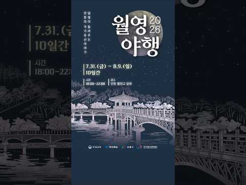 안동의 대표 여름밤 축제, 월영야행이 찾아옵니다! #마카다안동 #안동축제 #안동여행 #월영야행 #국가유산야행