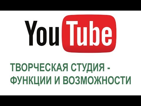 Ютуб студия открыть. Творческая студия youtube. Youtube studio logo. Ютуб творческая студия новая. Ютуб студия.