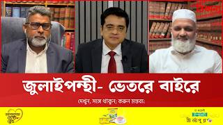 কার রাজনীতি? কার পলিটিকস?