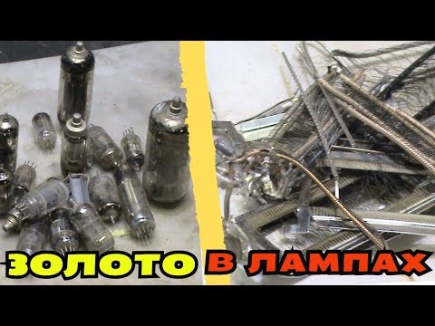 Как найти золото в Радиолампах
