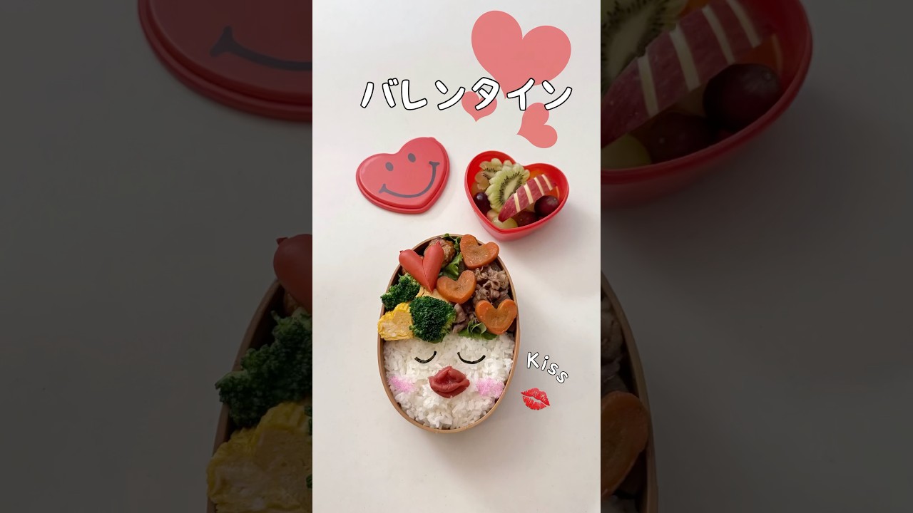 【可愛いお弁当を旦那に持たせる嫌がらせ弁当】バレンタインKiss編💋　　#嫌がらせ弁当#バレンタイン