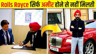Rolls Royce अगर ये कार ख़रीदना है तो मानने होंगे ये नियम | Strict Rules Rolls Royce Owners Follow