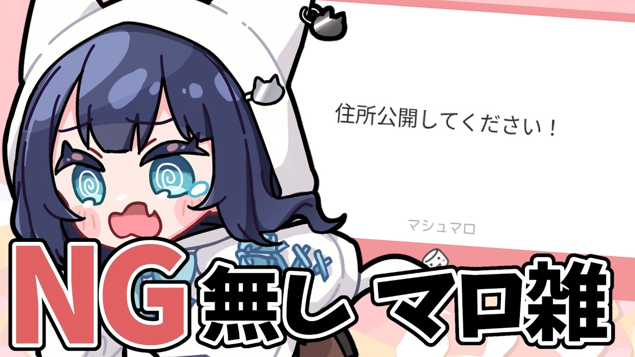 〖 雑談 〗深夜なのでNG無しでマシュマロ食べます〖 #はくのはいしん  ┆ 天使はく 〗