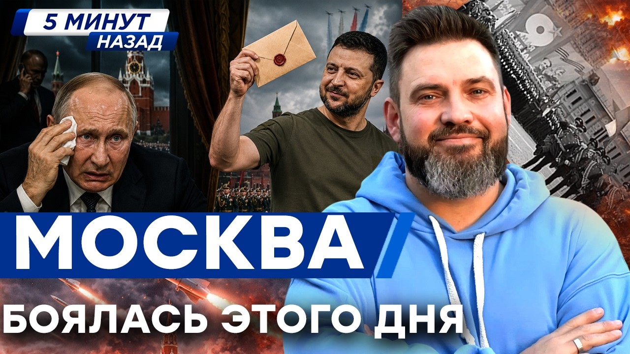 УДАР! ПВО Москвы БЕССИЛЬНА. Украина РАЗРЕШИЛА Путину парад.Си Цзиньпин УДАРИ
