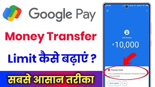 google pay limit kaise badhaye !! google pay per transaction limit kaise badhaye !! google pay limit