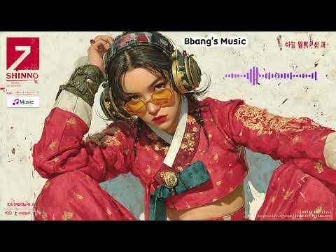 🎤 춘향 Flow | Joseon Love Anthem 💋사랑도 저항도, 모두 리듬이 된다 🇰🇷🔥