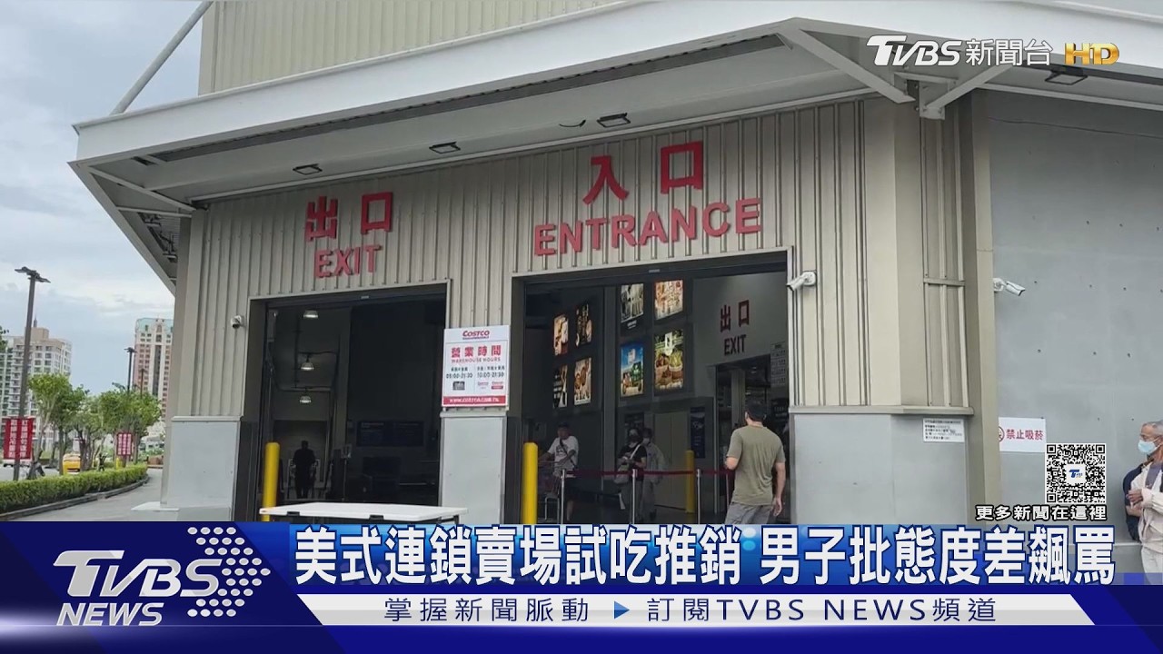 影音／ 喜歡可以買一盒！　遇試吃推銷　男子咆哮嗆：買下整個倉庫