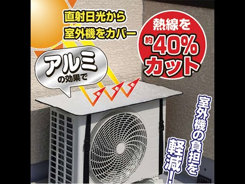 冷氣室外機遮陽