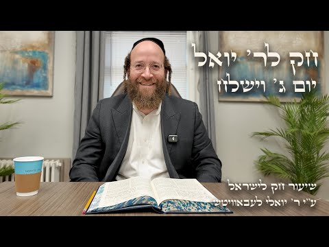Vayishlach – Day 3 | Chok L’Reb Yoel (Ep. 35)