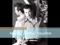 Christos Dantis - Kommatia (Including solo) + ...