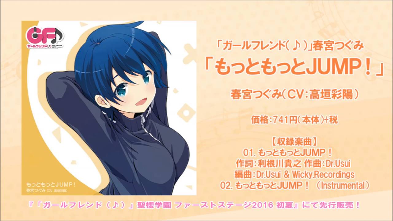 『「ガールフレンド（♪）」聖櫻学園 ファーストステージ2016 初夏』先行販売キャラクターソングCD試聴動画