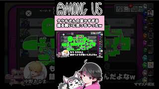 堂々としすぎてるタケルさんｗｗｗ【GEN/サントス/スナパイ/たくや/タケル/はたさこ/中野あるま/桃＋/林檎さん/ねろちゃん #Among Us 】