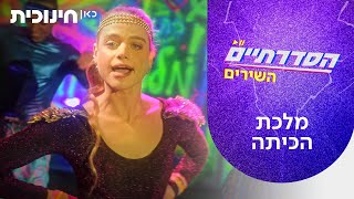 Cover art for מלכת הכיתה