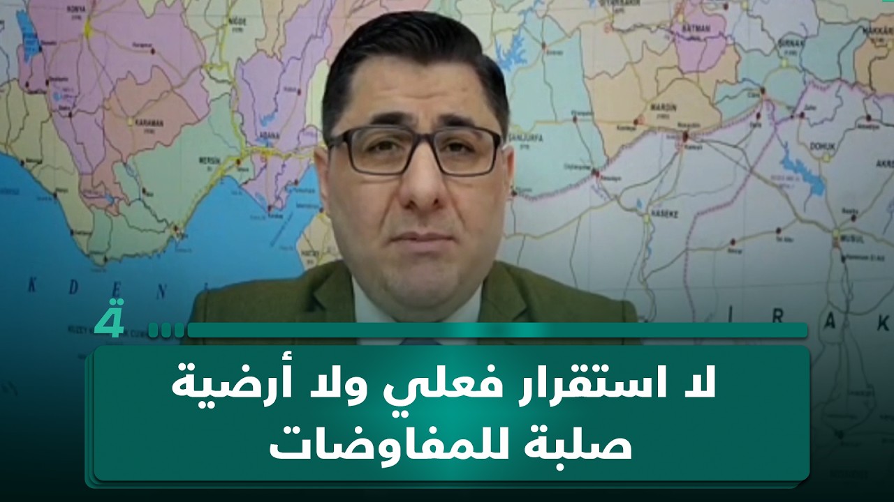 فيديو | مهند أوغلو: لا استقرار فعلي ولا أرضية صلبة للمفاوضات.. تبادل للاتهامات ومناورات لكسب الوقت