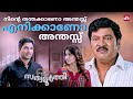 ആ കോട്ട ഞാൻ പൊളിക്കും S O Satyamurthy Allu Arjun Samantha Upendr