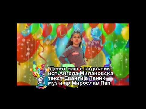 Potocinja 2009 - Angela Milanovska - Denot nash e radosnik (Official Video)
