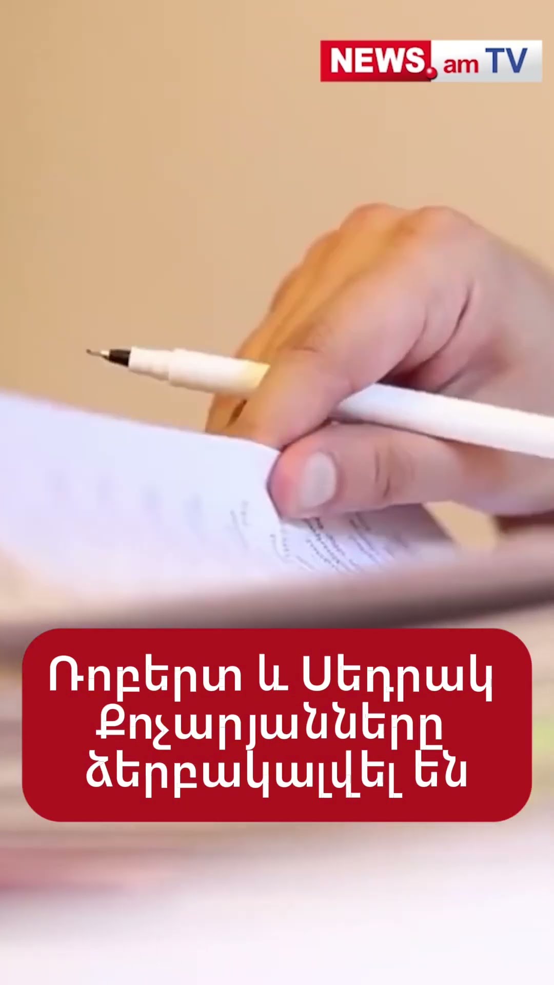 Ռոբերտ և Սեդրակ Քոչարյանները ձերբակալվել են