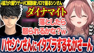 腹パンの考え方が格ゲーマーすぎたり、VC解散後のハセシンさんにイタズラしたりする甘結もか【甘結もか/蝶屋はなび/ぶいすぽ切り抜き】
