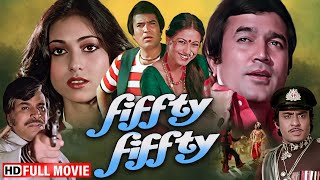Download lagu खून का खेल - दौलत और धोखा | Fiffty Fiffty (Full Movie) | Rajesh Khanna, Tina Munim mp3 Download lagu खून का खेल - दौलत और धोखा | Fiffty Fiffty (Full Movie) | Rajesh Khanna, Tina Munim mp3