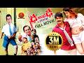 Dhee Ante Dhee Telugu Full Movie 2019 Telugu Full Movies Srikanth Sonia Mann