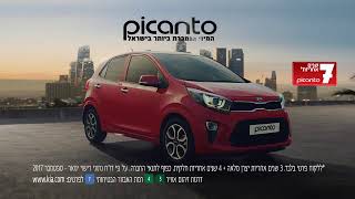 קיה פיקנטו החדשה 2017 – המיני הנמכרת ביותר בישראל
