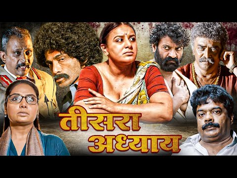 Teesra Adhyay | New Full Movie Hindi Dubbed | HD 1080p | Bekhauff Apradhi (Dandupalya 3)