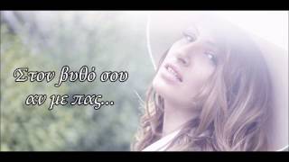 Helena Paparizou - Agkaliase Me (Lyric Video)
