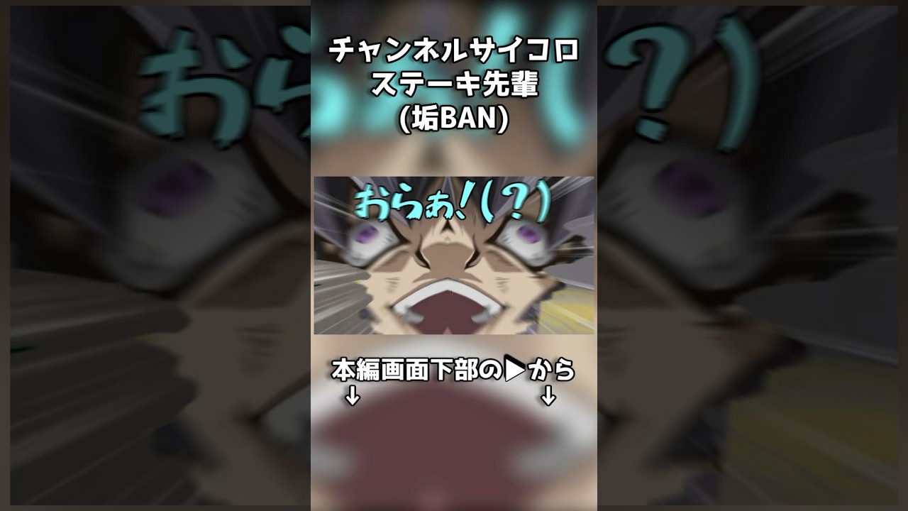 チャンネルサイコロステーキ（垢BAN）先輩 #ゆっくり実況 #チェダー774 #repo