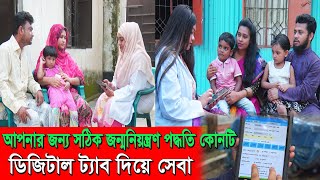 জন্ম নিয়ন্ত্রণ পদ্ধতি সমূহ