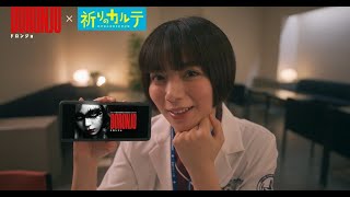 最新ニュース -  池田エライザ『祈りのカルテ』×『DORONJO』コラボCM出演「不思議な感覚」
