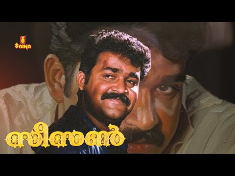 Season | Mohanlal | Maniyanpilla Raju |  Ashokan | Gavin Packard | Malayalam Full Movie