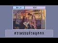 [THAISUB/PINYIN] 颜人中 - 嗜好 // shìhào