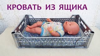 Кроватка для беби бона своими руками