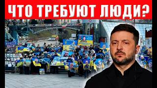 Бунт на Банковой под окнами офиса Зеленского, тысячи протестующих, чего треб