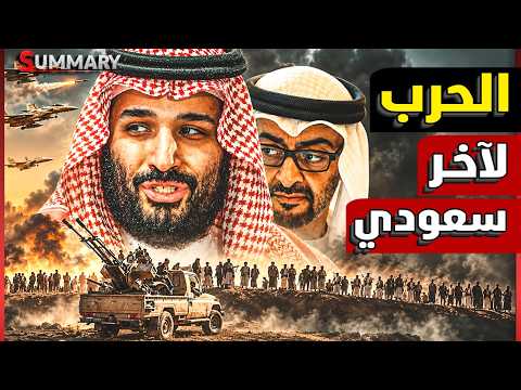الإمارات تدخل الحرب وفرار الحـ ـوثـ ـي مسألة وقت والسعودية تعترف بضرب جيزان