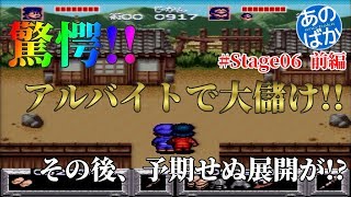 【ゲーム実況】がんばれゴエモン ゆき姫救出 #07【あのばか】