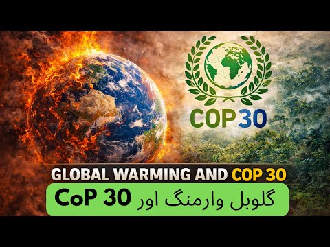 CSS 2026 Most Expected Topics: Global Warming and CoP 30 | World in Focus