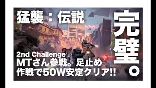 【Destiny2】GW記念「猛襲：伝説」を安定クリア!!