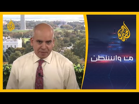 من واشنطن ترامب أم بايدن؟.. هل ستتغير سياسة أميركا تجاه إسرائيل؟ 🇺🇸