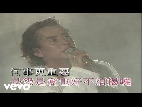 譚詠麟 - 譚詠麟 -《講不出再見》(1994 Live)