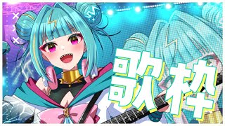 【#歌枠 /#karaoke  】思いっきり歌うぞ！！🔥 #singing  【紫電ライム/Varium】