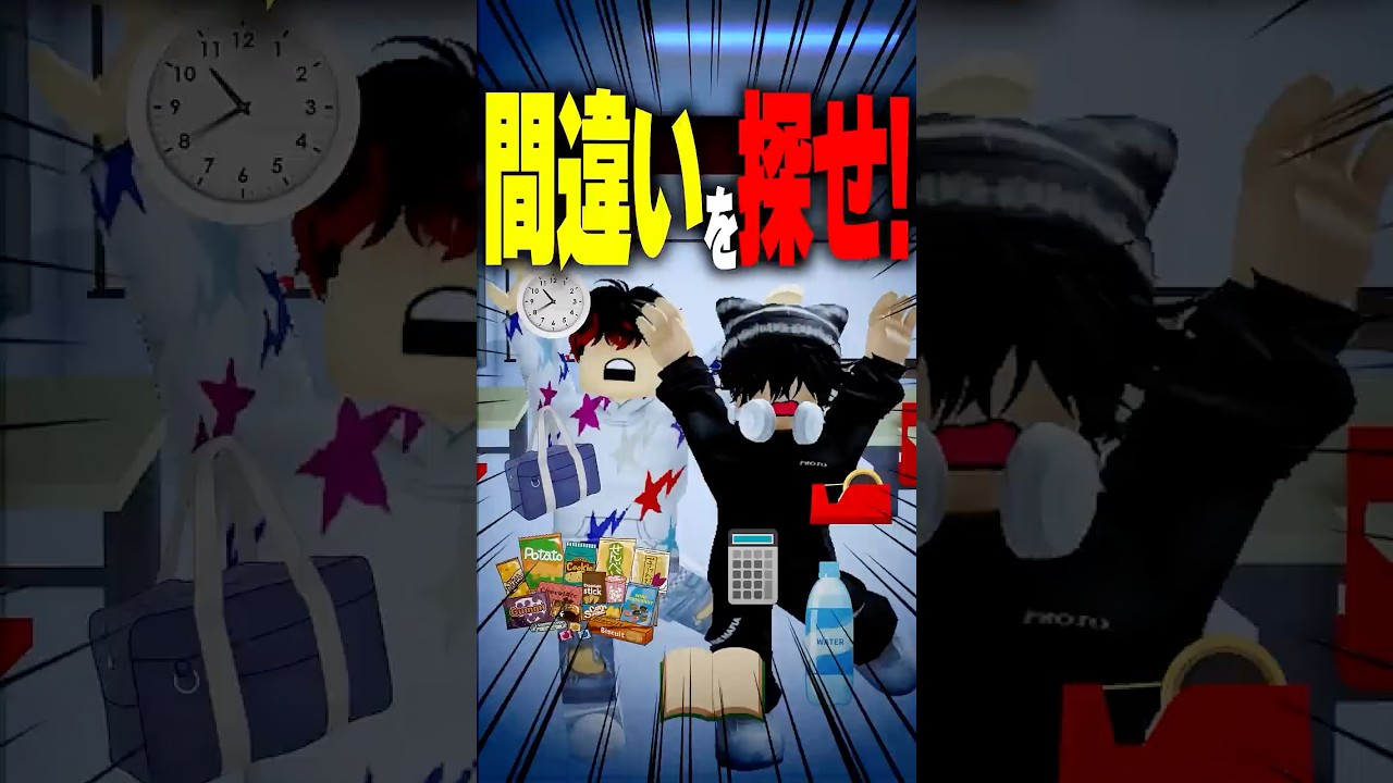 【地獄の間違い探し】犯人は誰？いつもの教室でまさかの事件が！？ #roblox #ロブロックス #マイクラ  #shorts