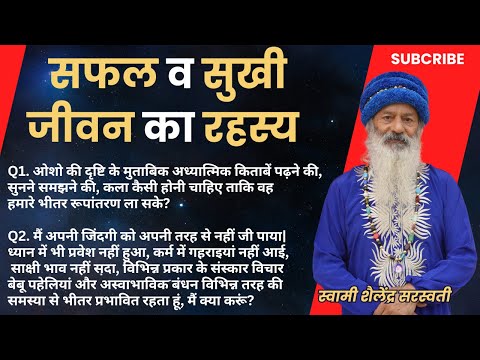 सफल व सुखी जीवन का रहस्य