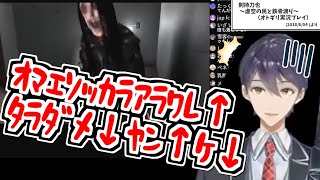 怖すぎホラゲでクソザコバックステップを決める剣持刀也のオトギリ実況まとめ(+ボタン遊び)【にじさんじ切り抜き】